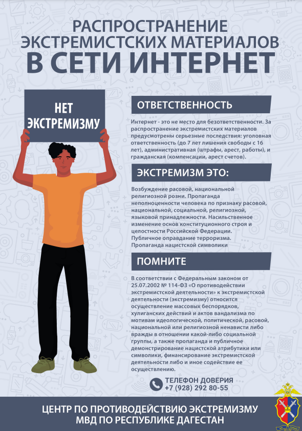 Распространение экстремистских материалов в сети "Интернет" 